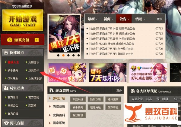 王朝霸域图标怎么点亮和熄灭