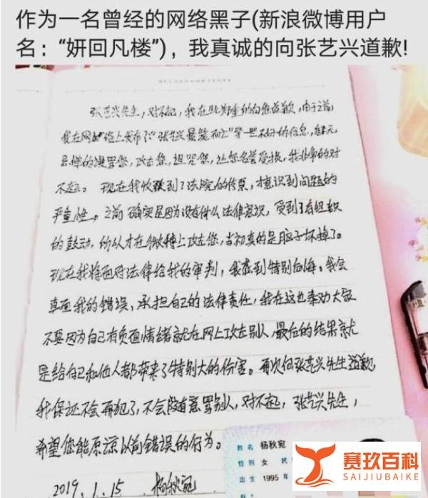 张艺兴3月开庭，被告却公开手写书道歉，该不该原谅？