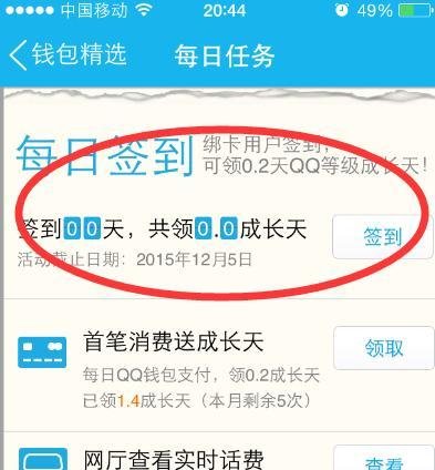 新版qq钱包签到在哪里,qq钱包签到加速升级教程