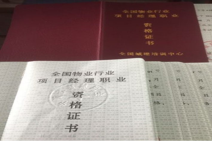 如何考一名项目经理证？