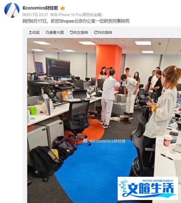 网传 Shopee（虾皮）研发中心员工猝死，内网声明曝光