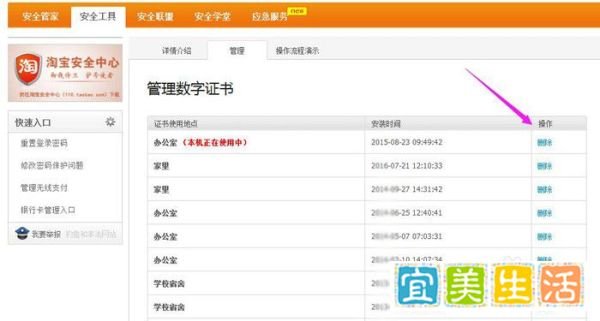 淘宝证书错误怎么办