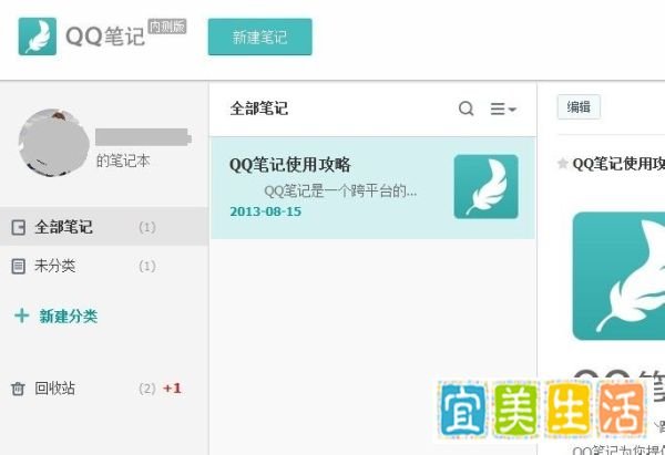 qq笔记怎么用