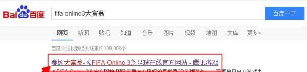 FIFA Online 3大富翁怎么玩