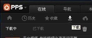 pps怎么下载视频啊