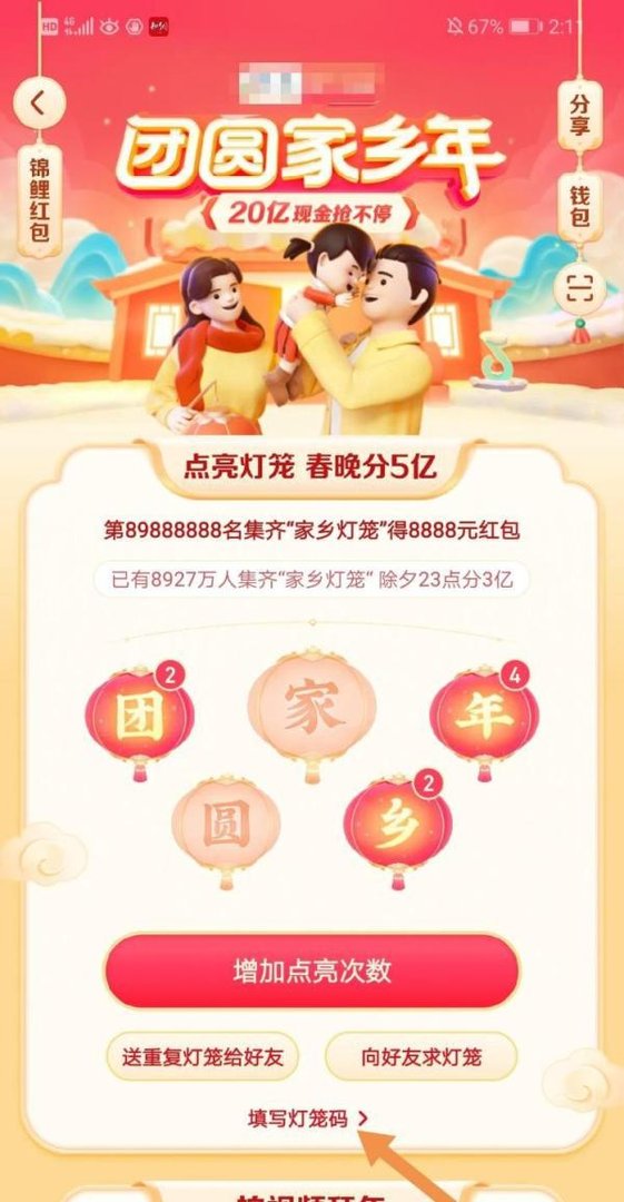 抖音灯笼码圆怎么获得 抖音灯笼码圆怎么填写