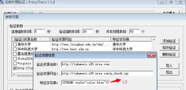 如何用花刺验证L1、L2、L3等高匿代理