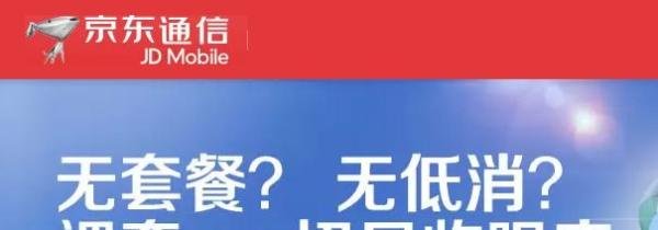 京东通信网上营业厅怎么登录