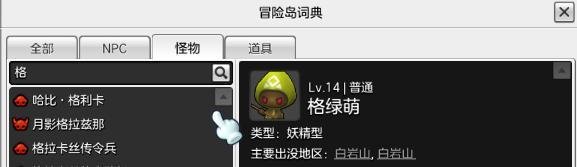 冒险岛2狩猎妖精型怪物怎么完成