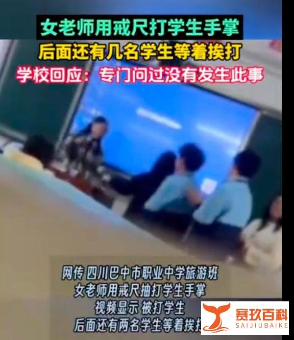 女教师用戒尺打学生手掌，学校回应：没有发生此事，教育局介入！