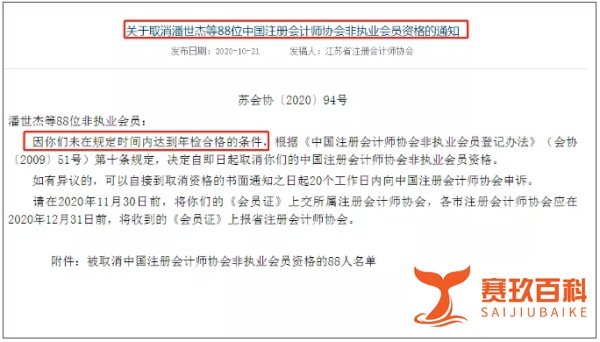 河海大学125名博士集体清退，148名注册会计师取消会员资格！