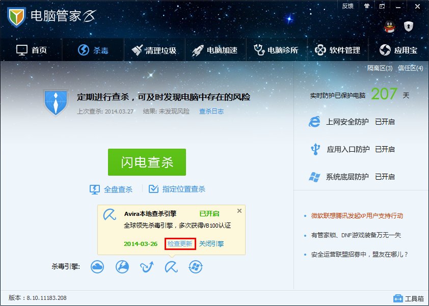 我的电脑管家小红伞引擎更新不了,怎么办?