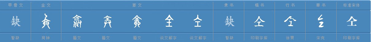 一个人、一个工念什么