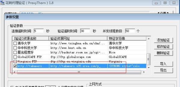 如何用花刺验证L1、L2、L3等高匿代理