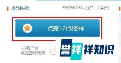 怎么点亮摩登城市图标