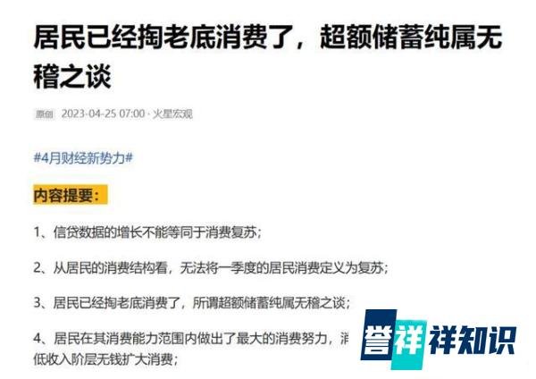 热搜雄文：五一人均消费远低于4年前，国人已经掏出家底了