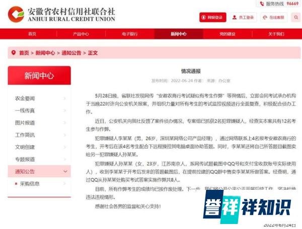 12人作弊，2人被抓！安徽农信联社“科场舞弊案”公布调查结果
