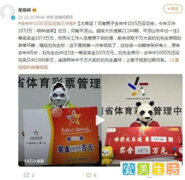 男子去年中千万没花完今年又中千万 这是咋情况？