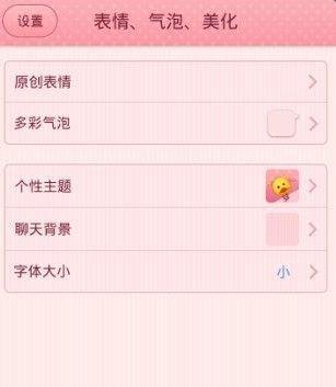 手机qq2013怎么换皮肤