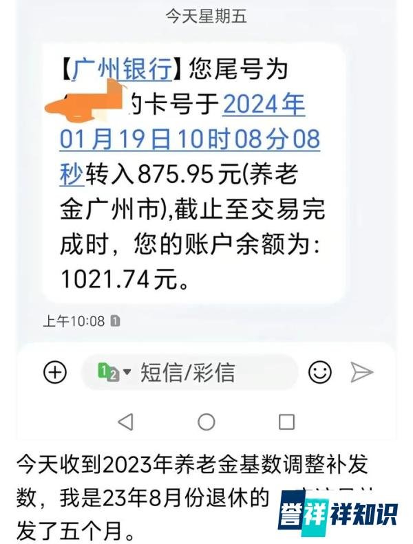 2024年，四类人员养老金一年涨两次，有人能涨1000多元？有你吗？