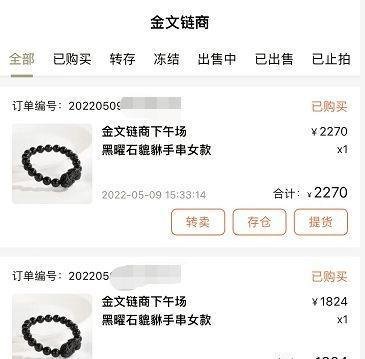 “祥和瑞云，改名叫“金文链商”本质还是拉人头的传销资金盘！
