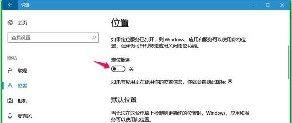Win10天气预报精确定位和实时更新的设置方法