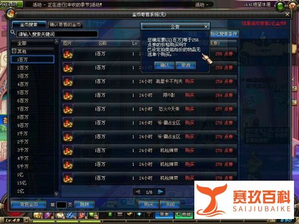 地下城金币寄售功能