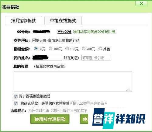 腾讯公益图标怎么永久点亮