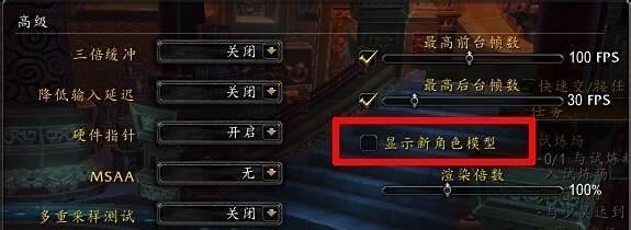 魔兽世界6.1新模型/血精灵新模型怎么开启