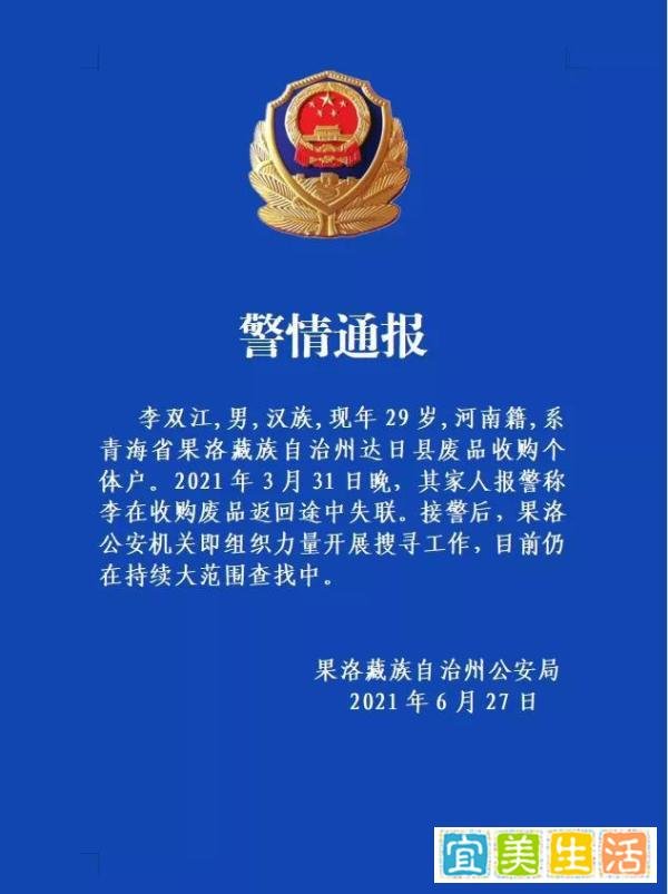 网传“李双江失联”是怎么回事？29岁废品收购个体户失联4月 所驾驶车辆已找到