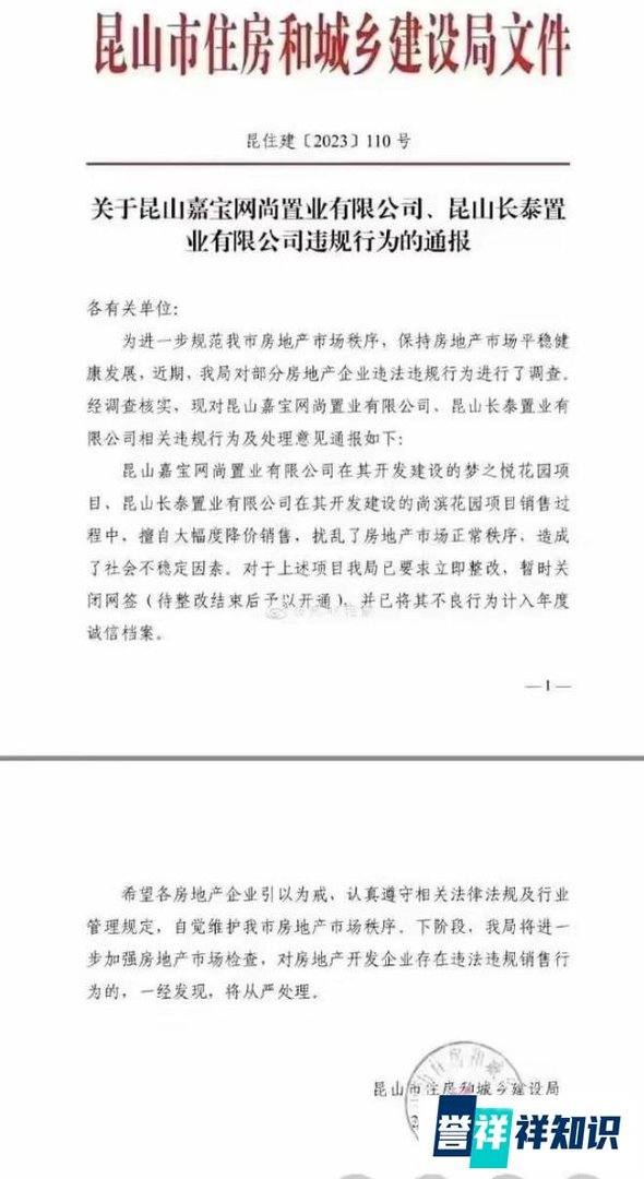 为什么苏州两房企为回笼资金，带头降价售房被罚？