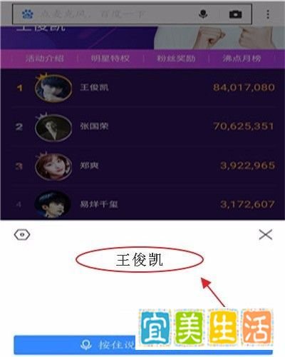 百度沸点人气尖叫榜怎么投票