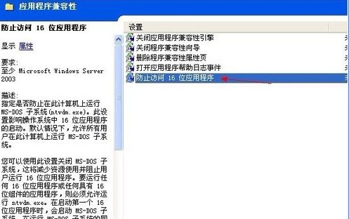 “16位 ms-dos 子系统”遇到无效指令,怎么办?
