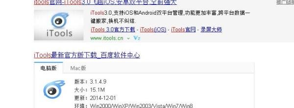 PC版itools使用教程