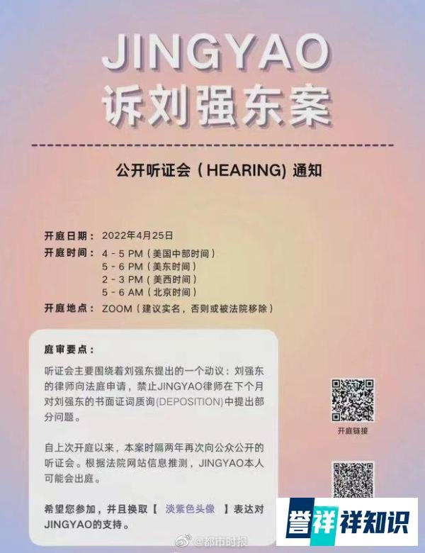 刘强东明州女大学生案重启调查！难道还没结束？