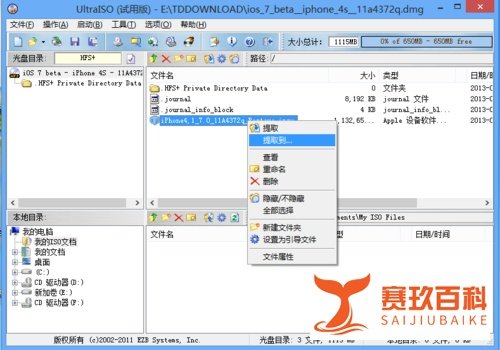 iOS7升级教程：[4]iPad升级iOS7 beta2