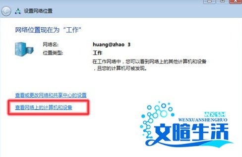 Win7系统无法查看工作组计算机如何解决?
