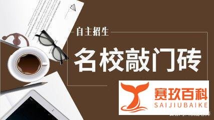 2018年自主招生报名需要哪些材料？