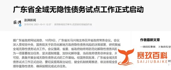 广东省隐性债务清零！