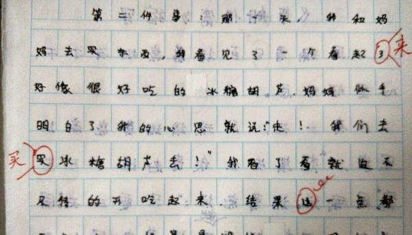 错别字修改的9种方法