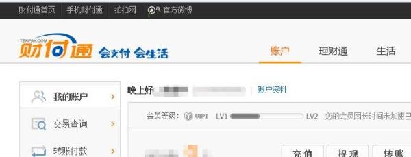 怎么点亮财付通图标？