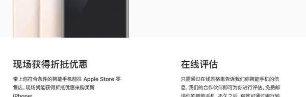 苹果官网iphone怎么以旧换新