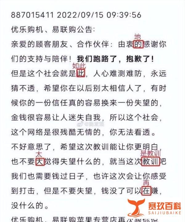 “易联购”收钱后发公告：“我们跑路了，抱歉了！”与其重名的平台纷纷划清界限