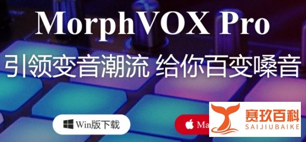 morphvox Pro怎么用？有没有使用教程？