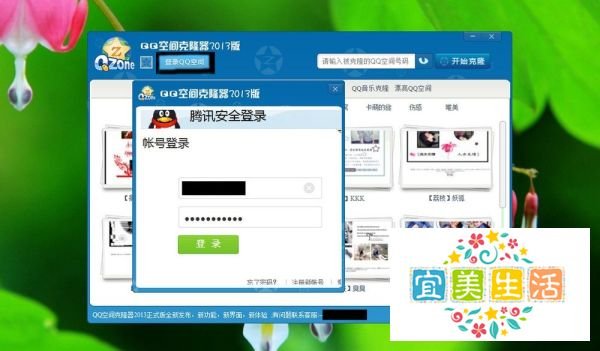 怎样克隆QQ空间