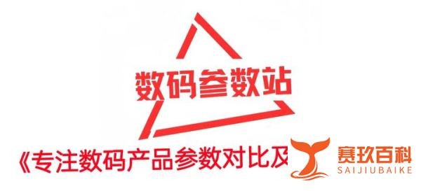 红米 K60 至尊版对比vivo S18 Pro参数对比图来了，看完知道买谁