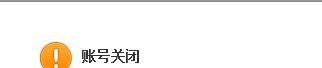 腾讯微博怎么关闭？