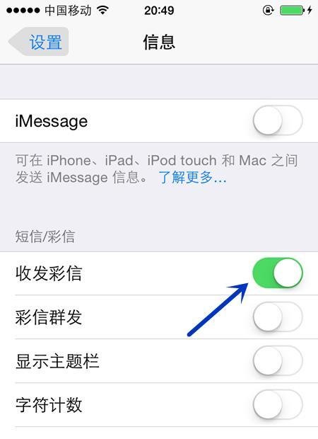 iphone5移动彩信设置