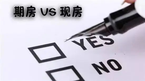 有开发商开始卖现房了，释放了什么信号？