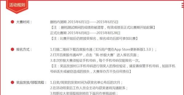 如何参加百度股市通的模拟炒股
